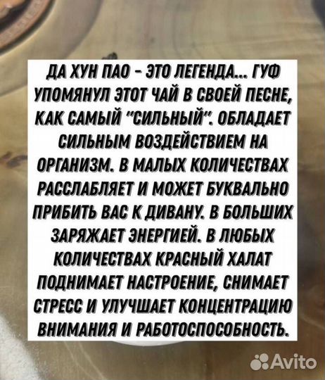 Чжень Янь, Чай от тревоги, Да Хун Пао