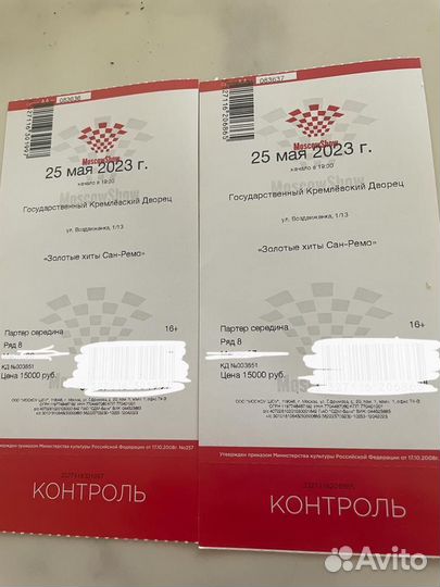 Билеты на концерт