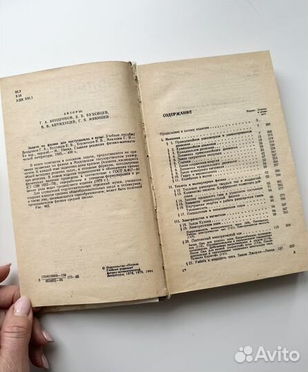 Учебник Физика для поступающих в вузы