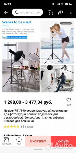 Стойки для фотостудии, отражатели, фильтры