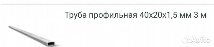 Профильная труба 40х20х1.5