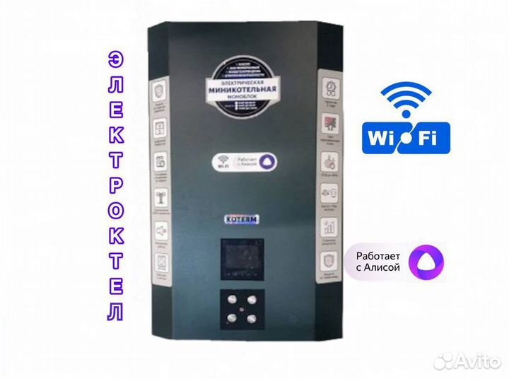 Электрический котел 6-9-12 кВт