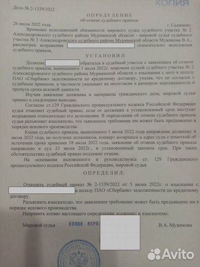 Юрист/Отмена судебного приказа/Консультация беспл