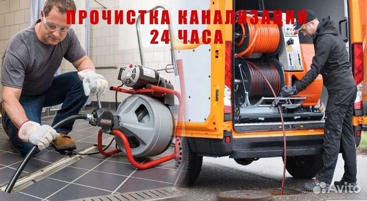 Прочистка канализации. Устранение засоров