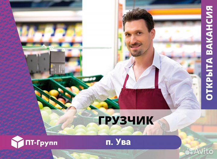 Грузчик в магазин (пос. Ува)