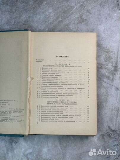 Кикоин Молекулярная физика