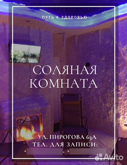 Соляная пещера(комната)