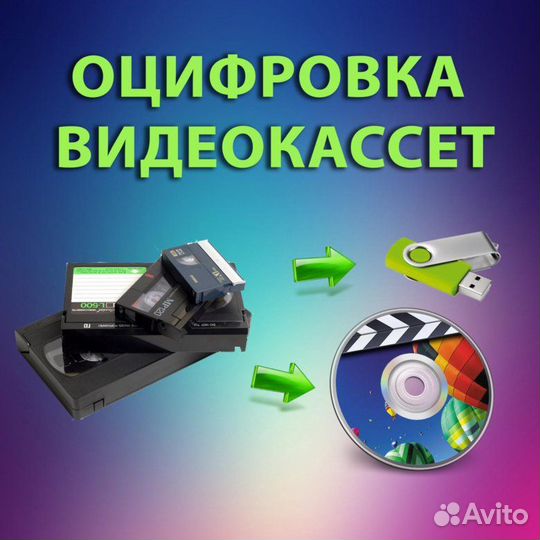 Оцифровка видеокассет за день