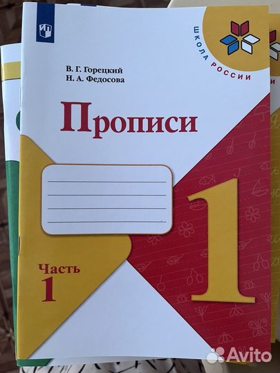 Прописи. 1 класс