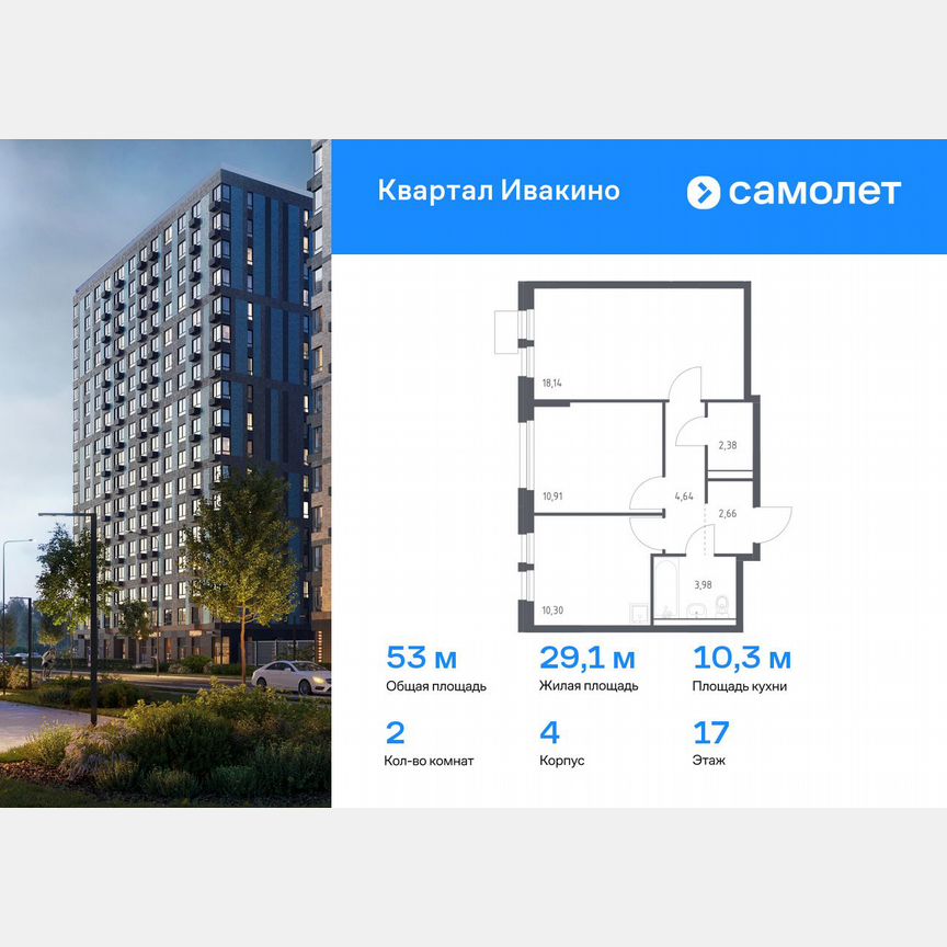 2-к. квартира, 53 м², 17/17 эт.