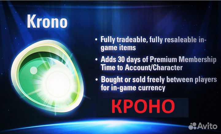 Продам кроно (krono) в игре Everquest 2 (EQ2)