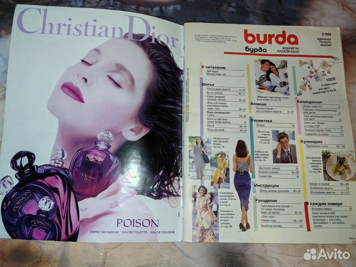 Журнал Бурда май 1990 номер 5 без выкроек