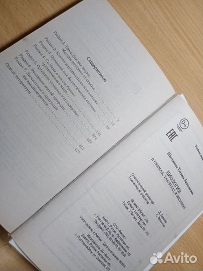 Биология в таблицах и схемах, пособие Шустанова