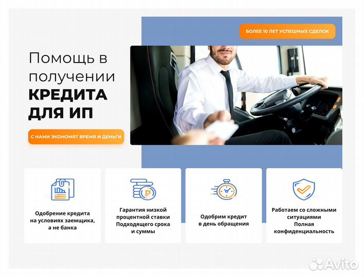 Кредит для Индивидуального предпринимателя