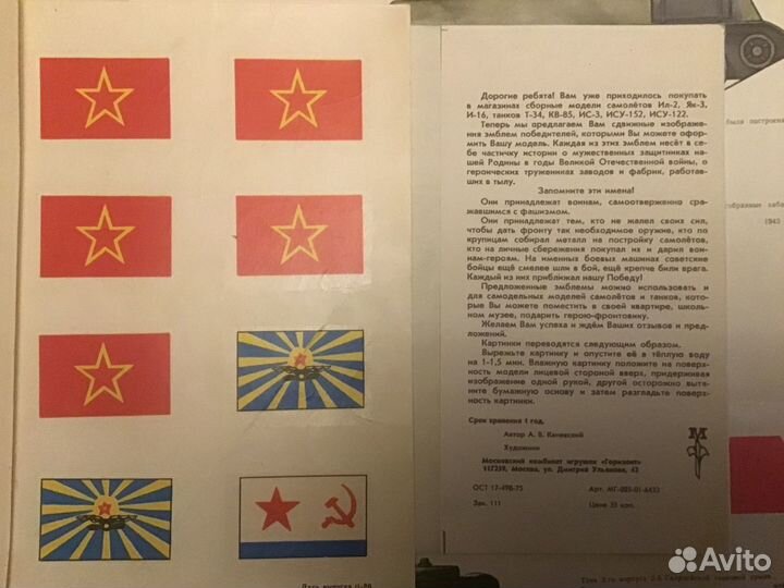 Переводные картинки СССР