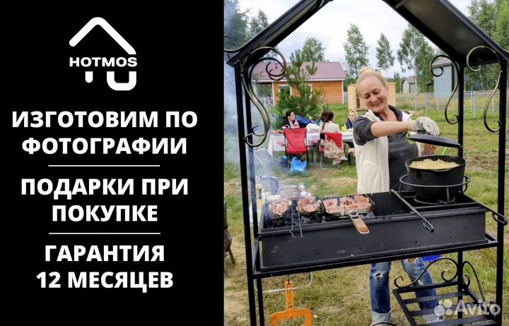 Мангал в наличии