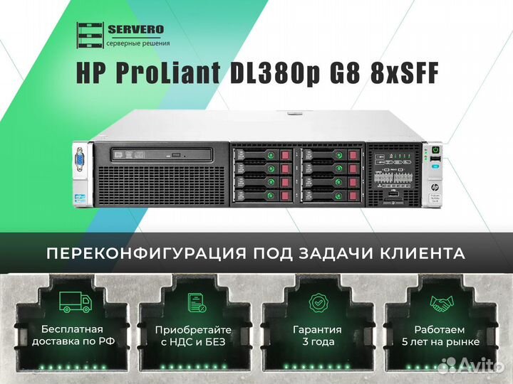 HP DL380p G8 8xSFF/2xE5-2695 v2/8х16Gb/2x460WT