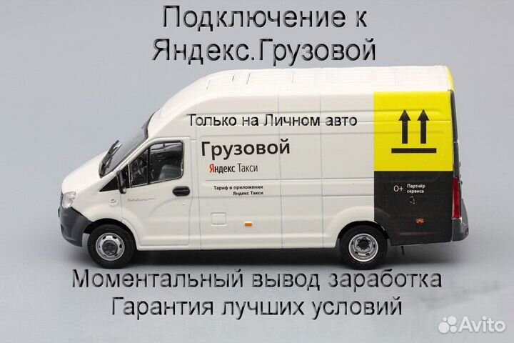 Работа на своем грузовике в Яндекс на выходные