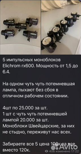 Реквизит для фотостудии, оборудование elinchrom