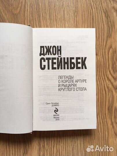 Стейнбек Легенды о короле Артуре