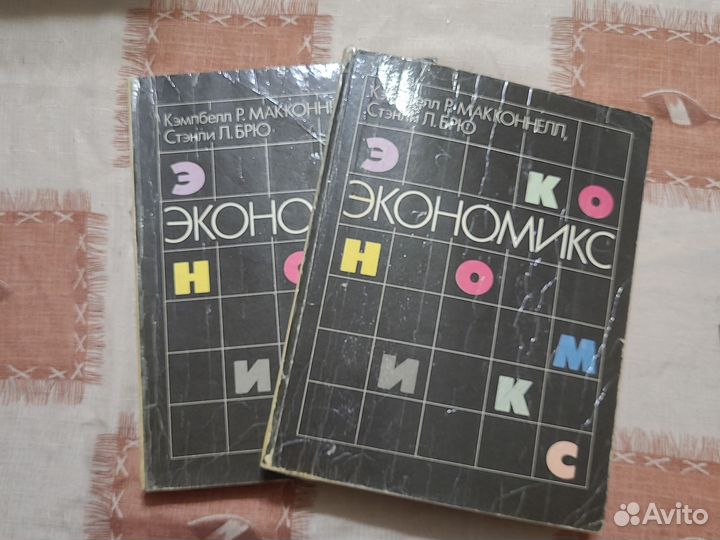 Книга Экономикс, 2 тома