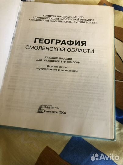Учебник географии Смоленской области