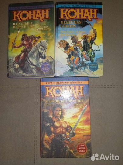 Сага о Конане-варваре