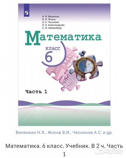 Математика 6 кл, Виленкин 2023 год