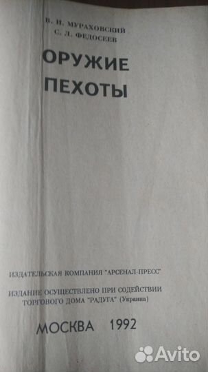 Книга Оружие пехоты. Справочник