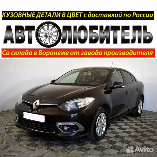 Бампер Передний Renault Fluence Бампер Рено Флюенс