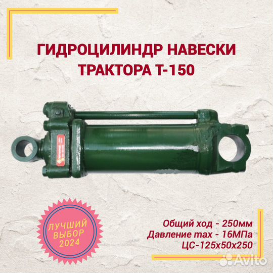 Гидроцилиндр цс-125.50.250 навески Т-150