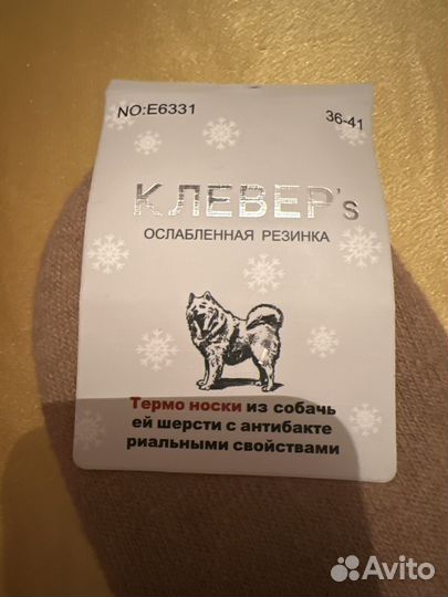 Носки теплые женские