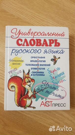 Универсальный словарь русского языка