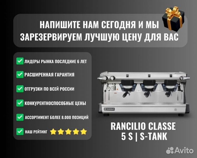 Кофемашина rancilio classe 5 S S-tank