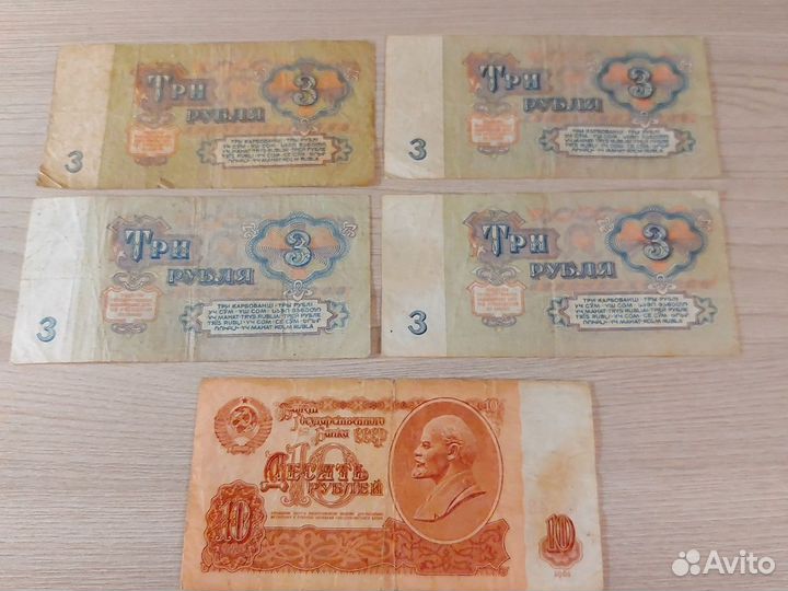 Банкноты 3р. и 10р. 1961 года