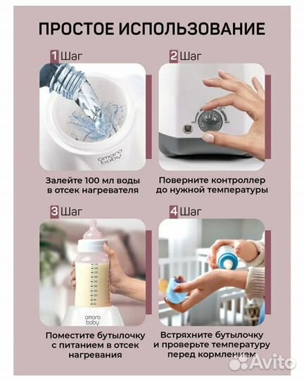 Подогреватель детского питания