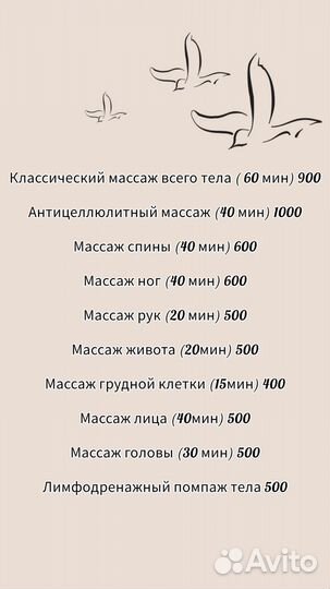 Массаж