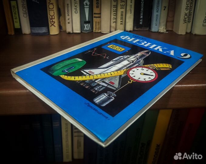 Физика 9 класс, Саенко, 1992 г