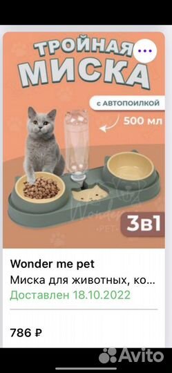 Миска поилка для животных