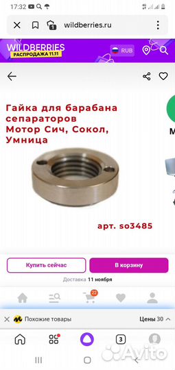 Гайка для сепаратора Мотор Сич, Сокол, Умница