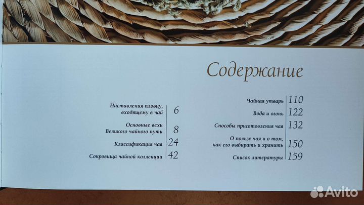 Книга Путь Чая Бронислав Виноградский