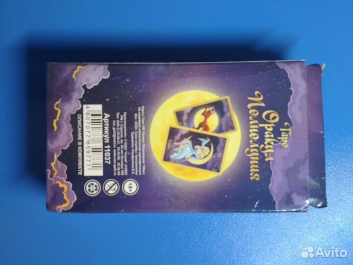 Таро оракул полнолуния