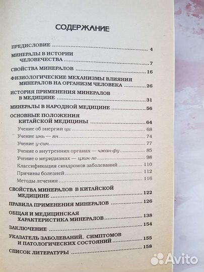 Астрология,Ваш талисман, Лечение минералами