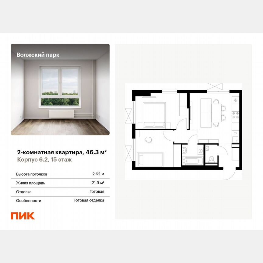 2-к. квартира, 46,3 м², 15/24 эт.