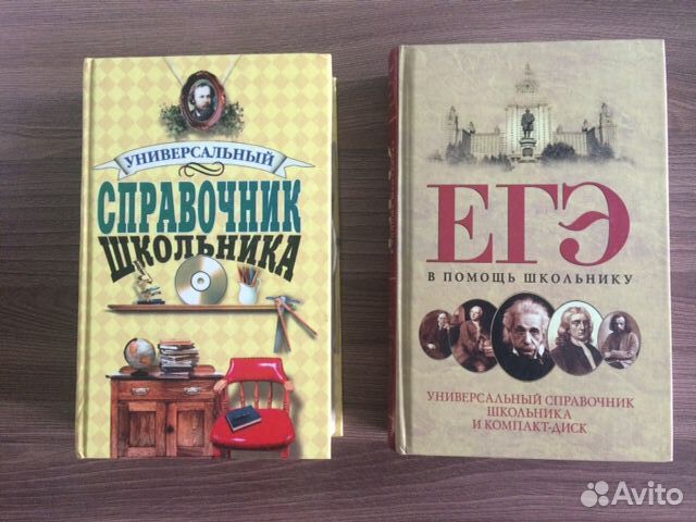 Справочник школьника