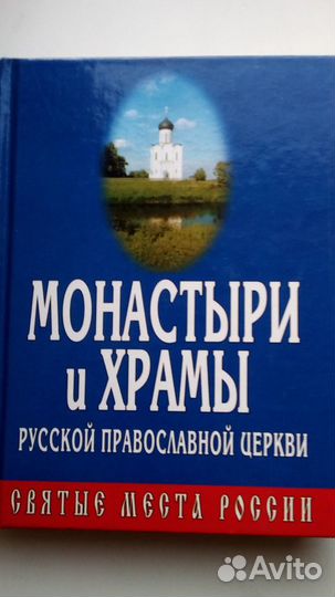 Продается новая книга:Монастыри и храмы