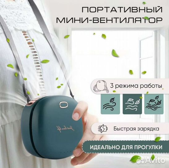 Вентилятор портативный