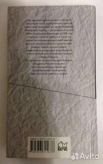 Книга В. Чванова «По следам «Чёрной кошки»