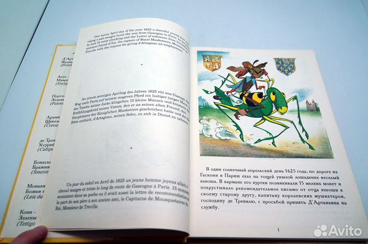 Три мушкетера. Роман А. Дюма, переработанный