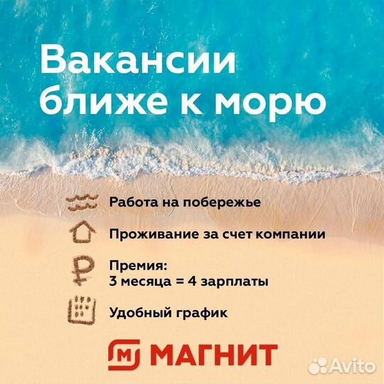 Продавец консультант в Магнит Косметик